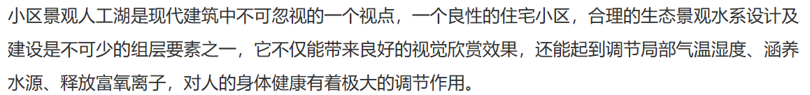 小區(qū)景觀水處理方法